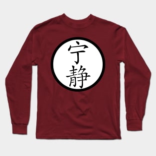 kanji serenity Long Sleeve T-Shirt